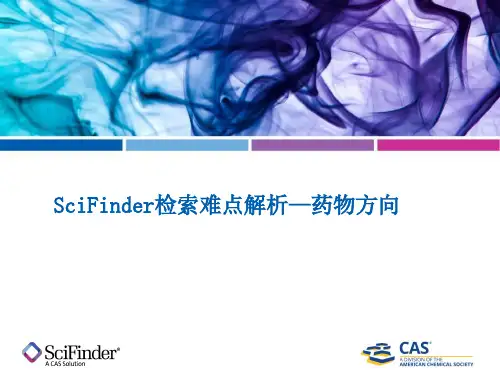 SciFinder检索难点解析