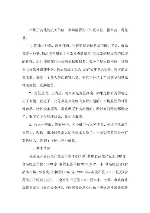 市场监管局监管工作心得体会