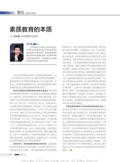 素质教育的本质