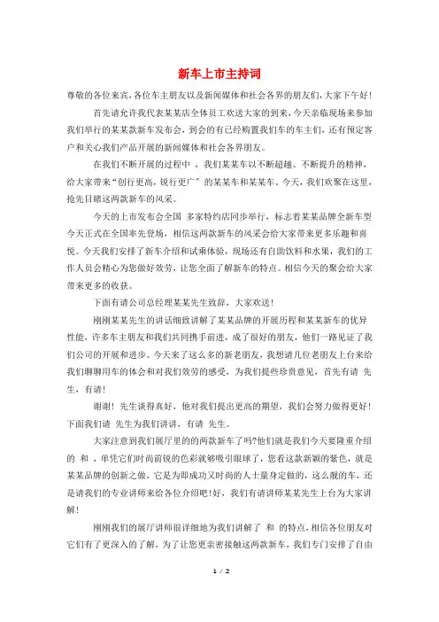 新车上市主持词