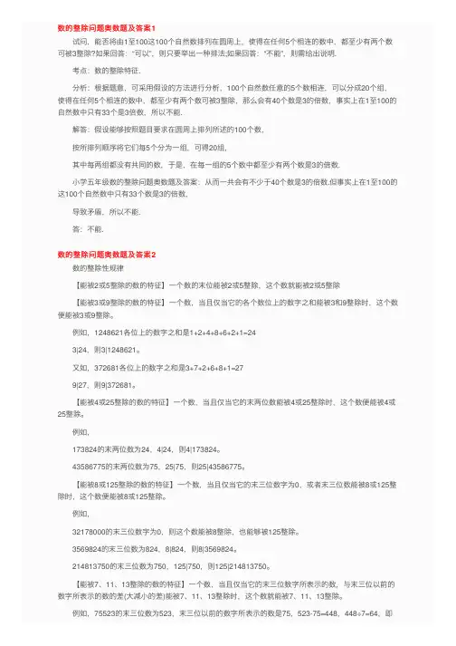 数的整除问题奥数题及答案