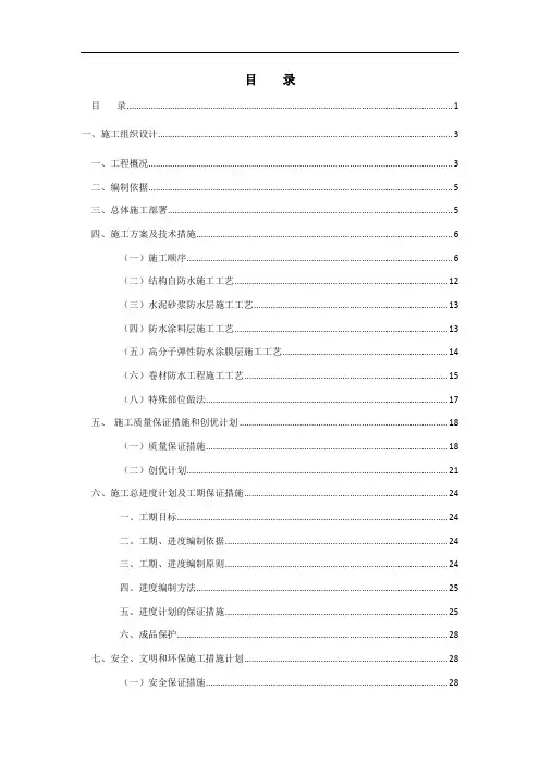屋面防水工程施工方案范本