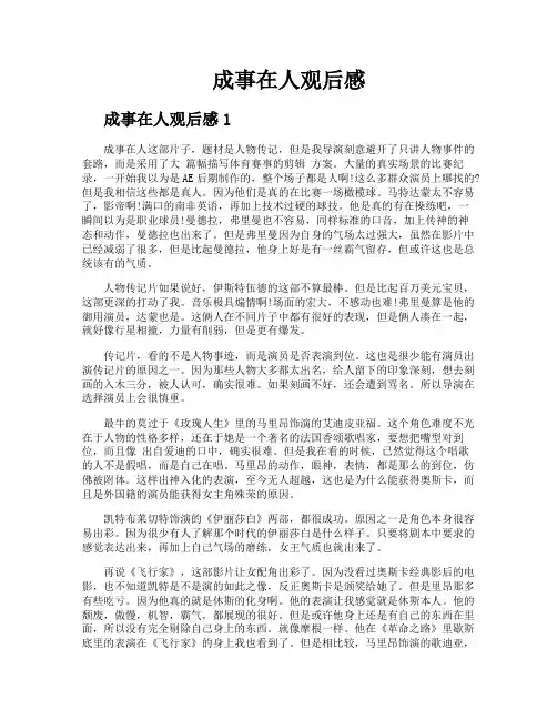 成事在人观后感