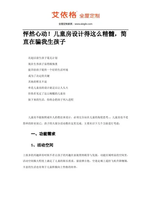 怦然心动!儿童房设计得这么精髓,简直在骗我生孩子