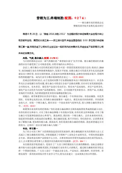 终端制胜-格尔森年度经销商会议【可编辑范本】