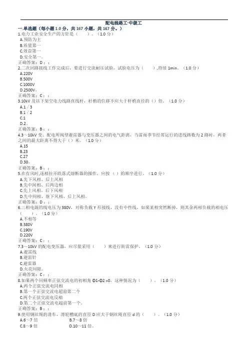 配电线路中级工考试试题最新版
