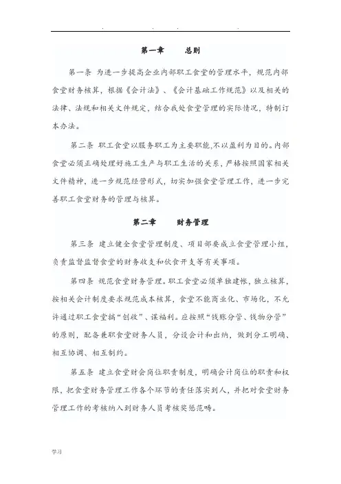 食堂会计科目设置详细