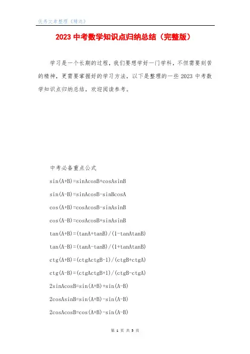 2023中考数学知识点归纳总结(完整版)