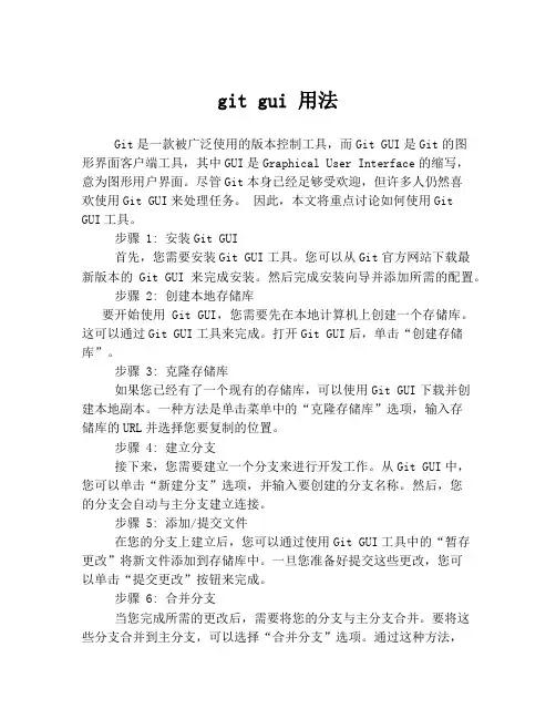 git gui 用法