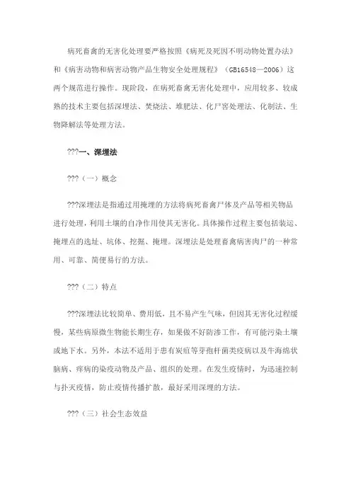 病死畜禽无害化处理主推技术(九)
