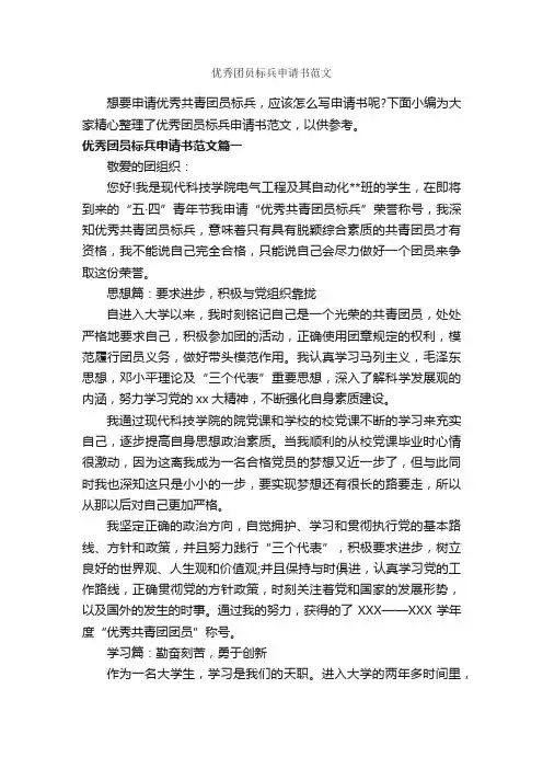 优秀团员标兵申请书范文_申请书_