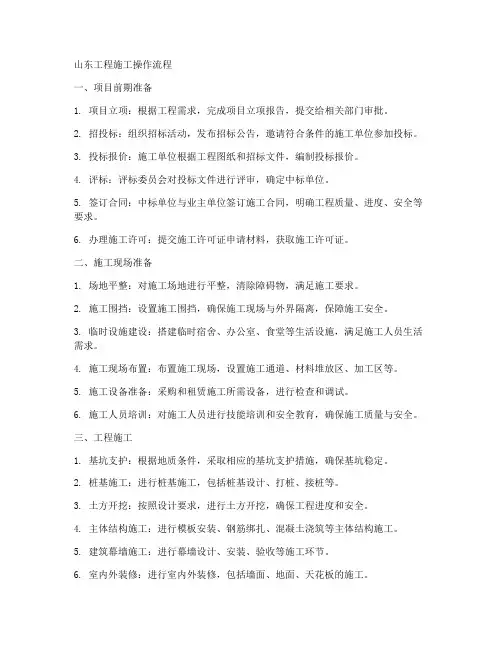 山东工程施工操作流程