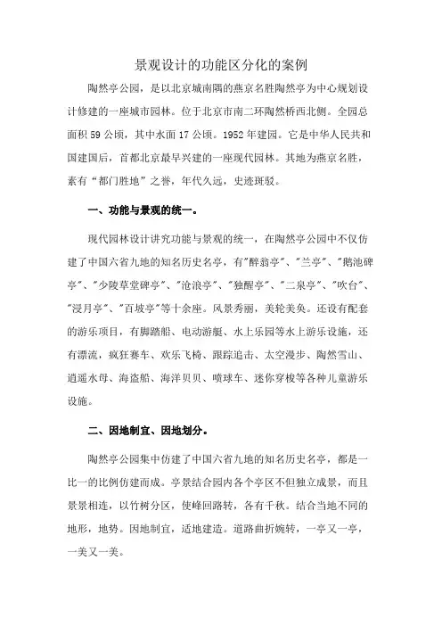 景观设计的功能区分化的案例