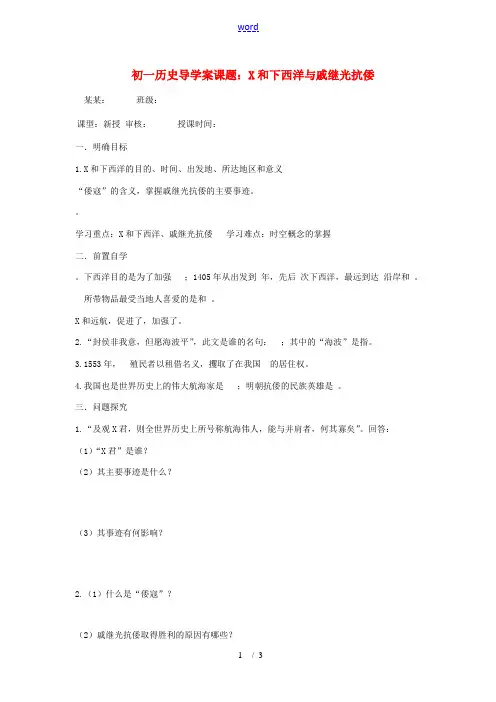 七年级历史下：第17课 郑和下西洋和戚继光抗倭学案鲁教版