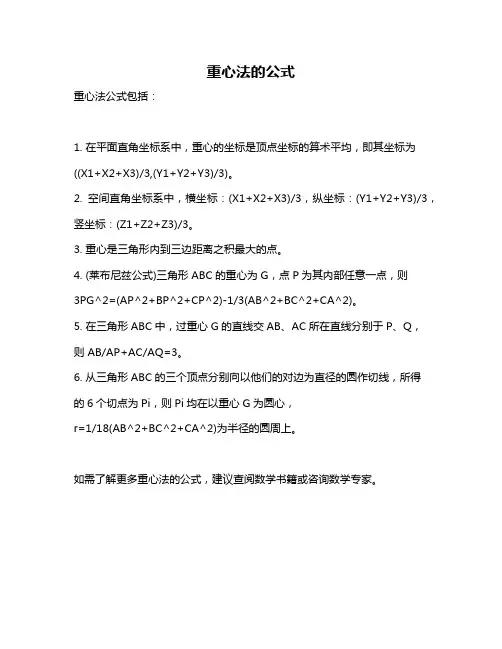 重心法的公式