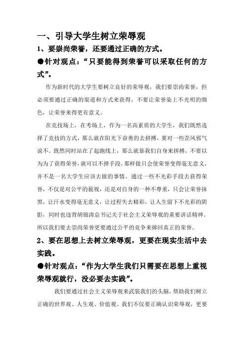 引导大学生树立荣辱观