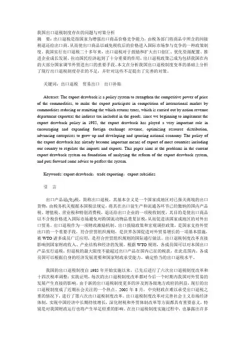 我国出口退税制度存在的问题与对策分析