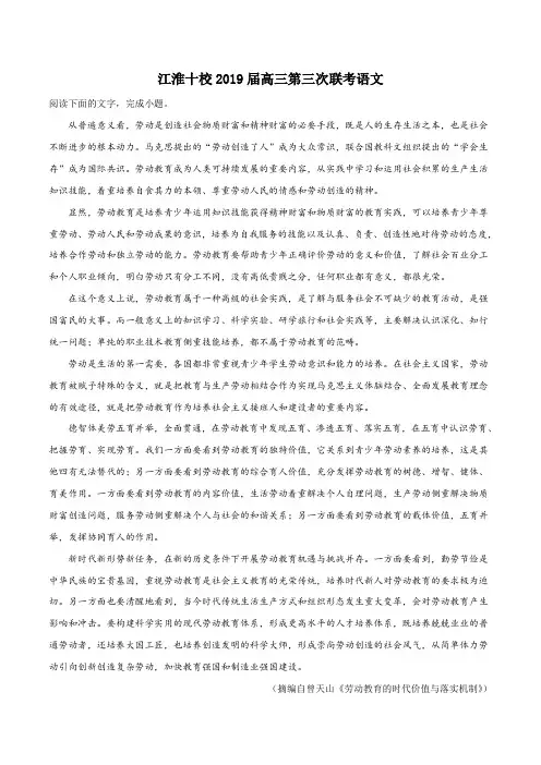 2019届安徽省江淮十校高三第三次联考语文试题(原卷版)