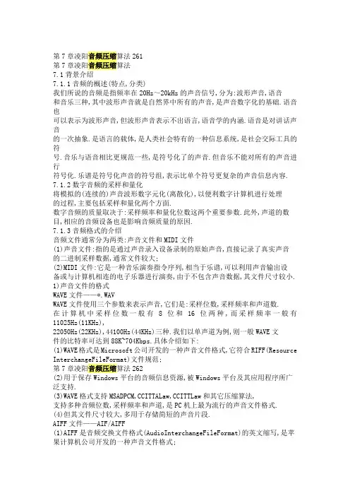 音频压缩算法