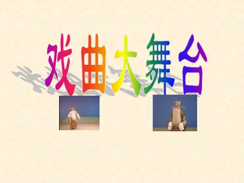 京剧、昆剧、越剧、豫剧、黄梅戏、评剧、粤