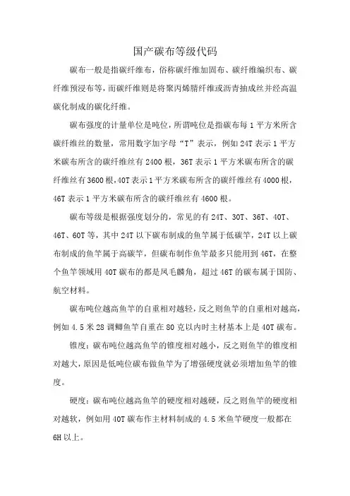 国产碳布等级代码
