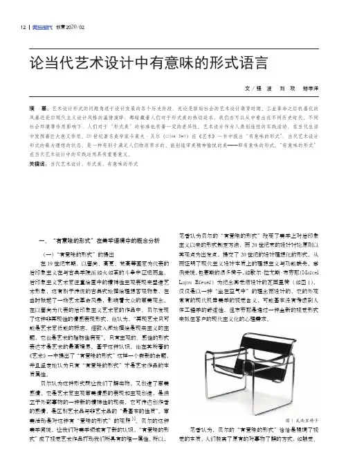论当代艺术设计中有意味的形式语言