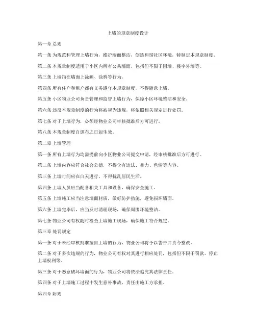 上墙的规章制度设计
