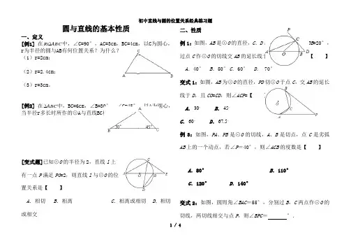 初中直线与圆的位置关系经典练习题
