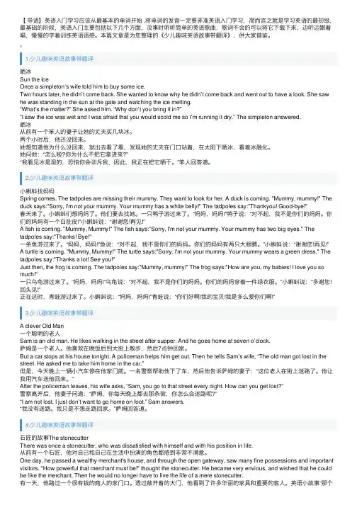 少儿趣味英语故事带翻译