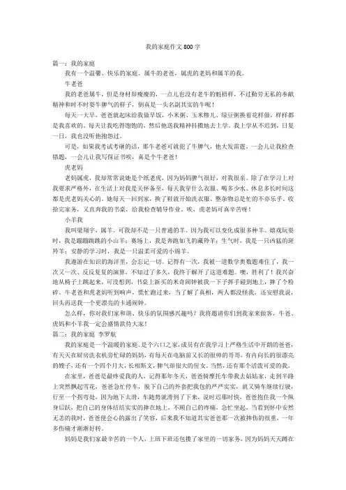 我的家庭作文800字优秀作文