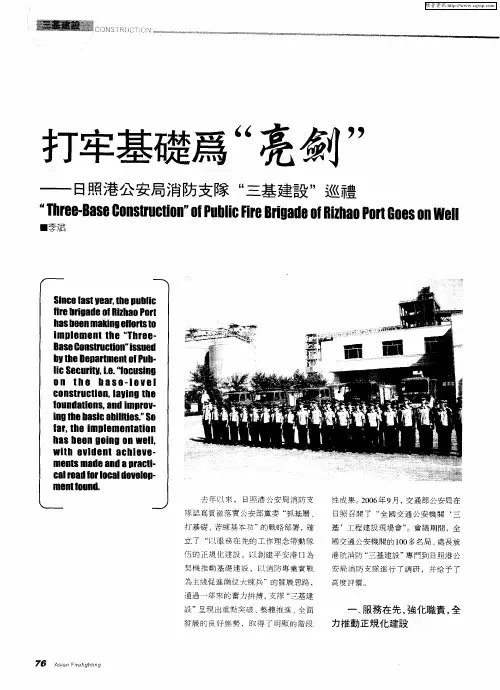 打牢基础为“亮剑”——日照港公安局消防支队“三基建设”巡礼