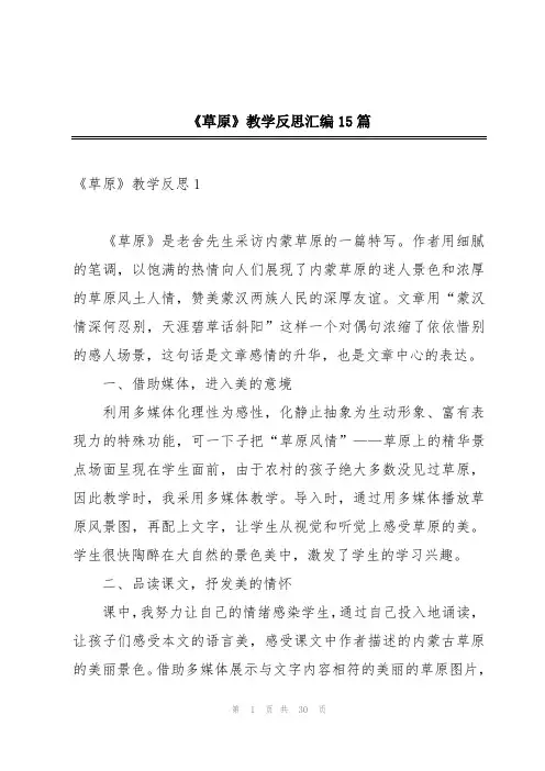 《草原》教学反思汇编15篇