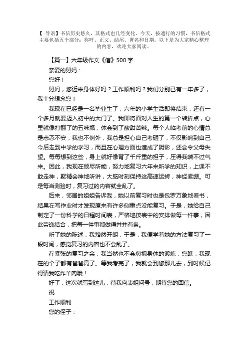六年级作文《信》500字5篇
