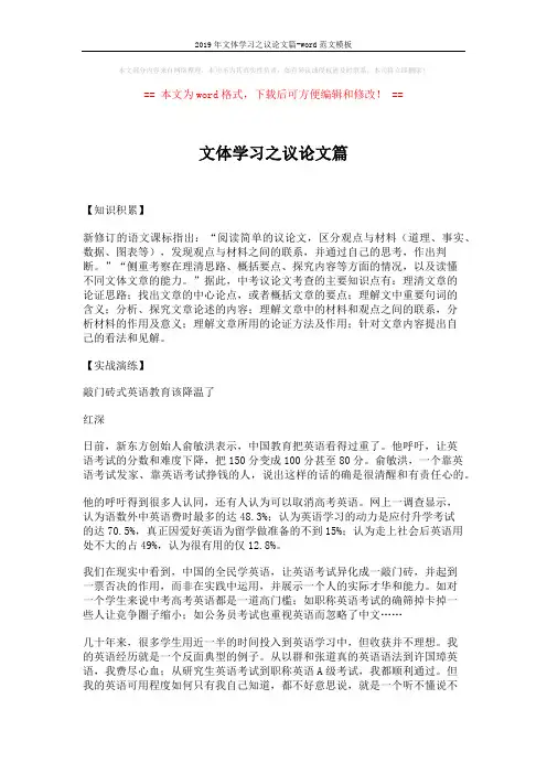 2019年文体学习之议论文篇-word范文模板 (3页)