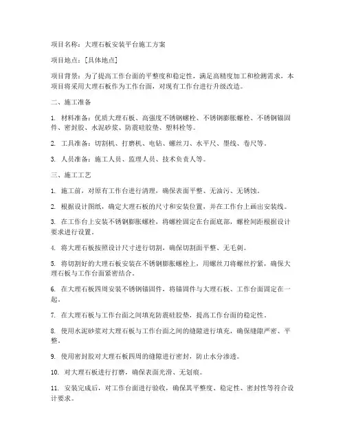 大理石板安装平台施工方案