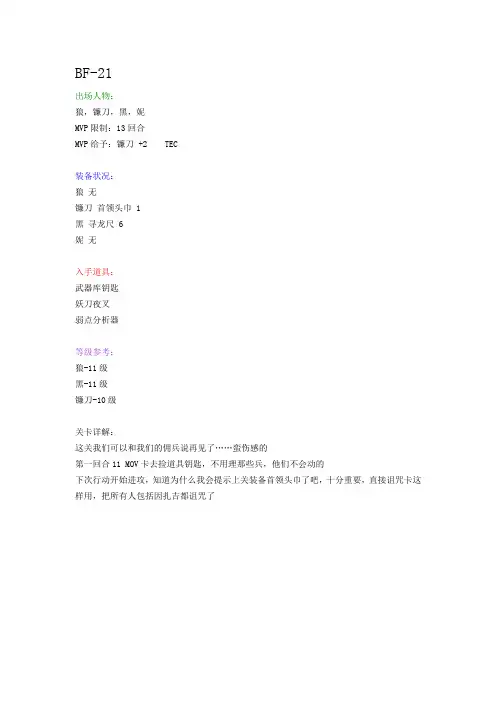 黑蔷薇线10人满星全道具收集攻略(三)