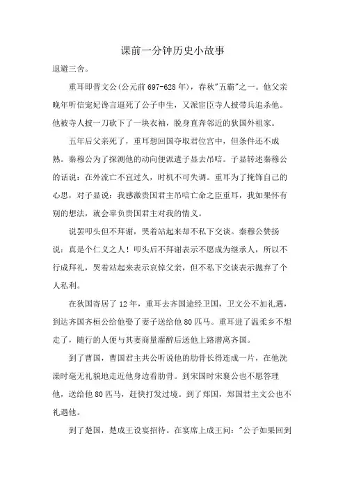 课前一分钟历史小故事