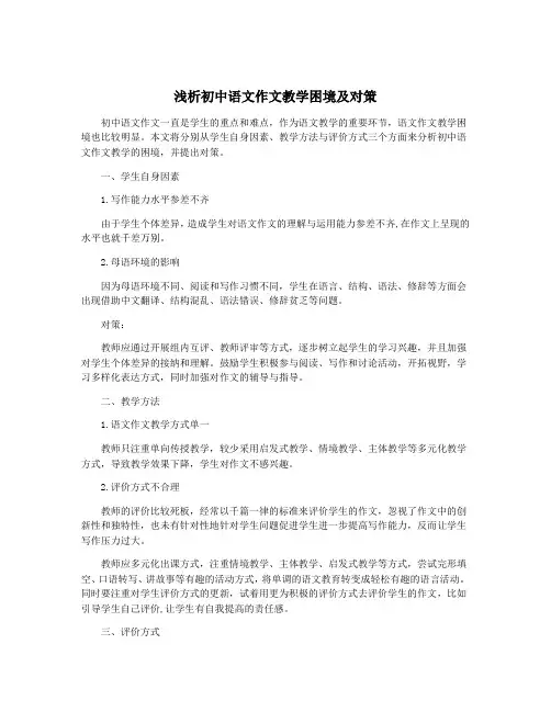 浅析初中语文作文教学困境及对策