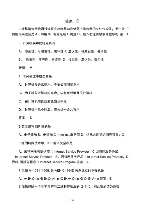 (完整word版)2019年全国计算机等级一级考试选择题