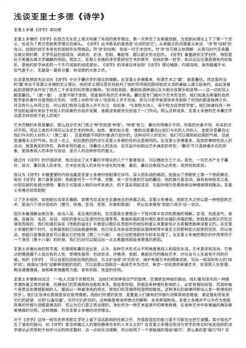 浅谈亚里士多德《诗学》