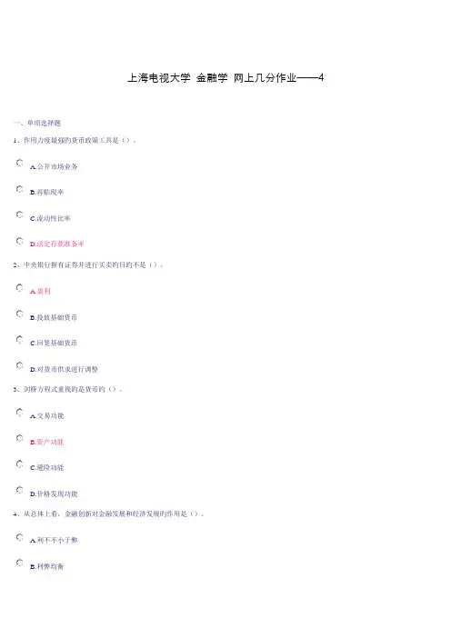 2022年电大金融学网上记分作业