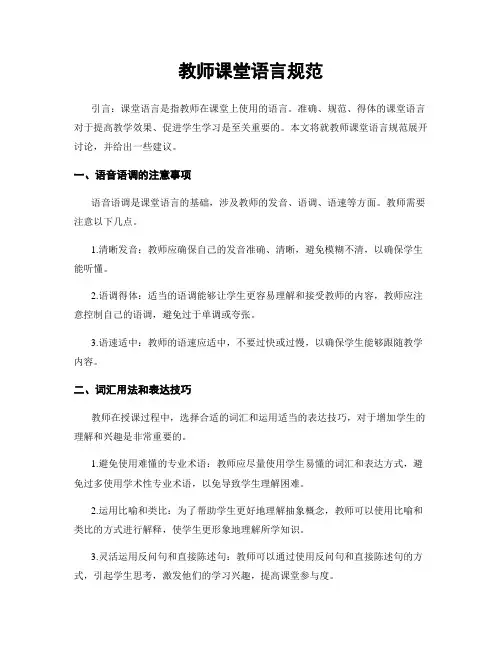 教师课堂语言规范