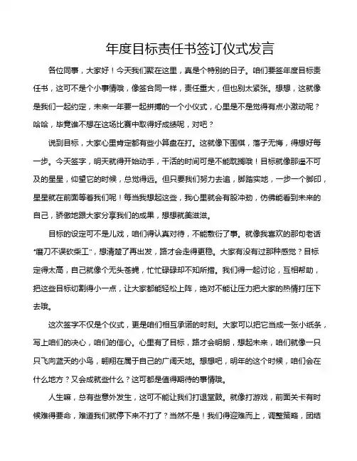 年度目标责任书签订仪式发言