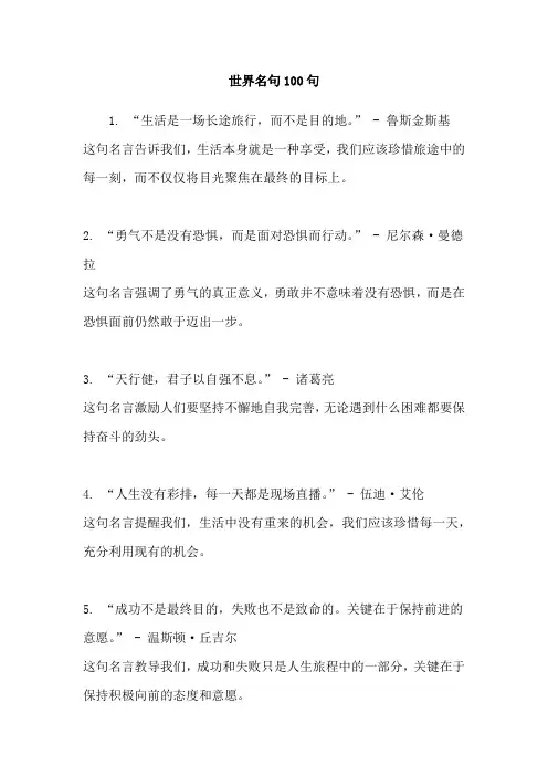 世界名句100句