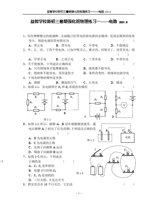 用丝绸摩擦过的玻璃棒去接触已经带电的验电器的金属球发现