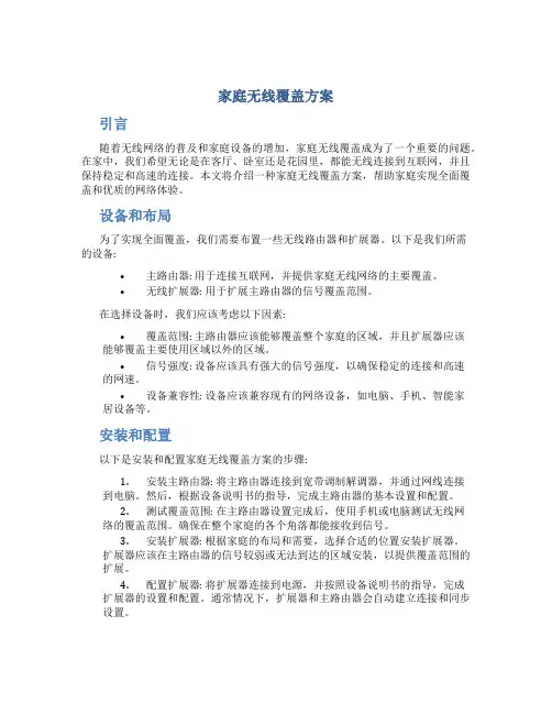 家庭无线覆盖方案