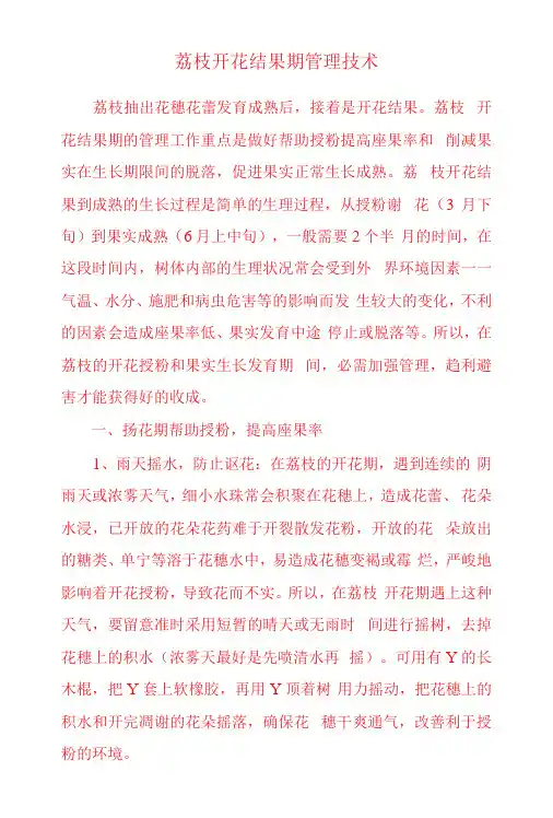 荔枝开花结果期管理技术