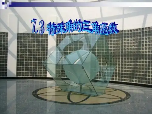锐角三角函数