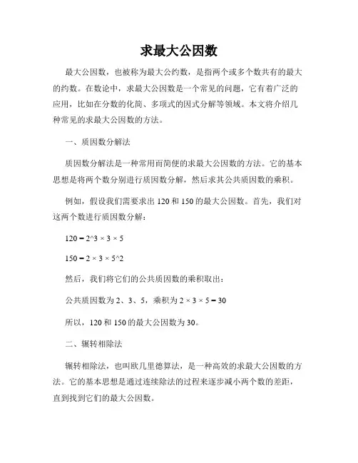 求最大公因数
