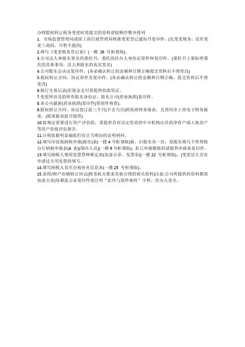 股权变更税务资料
